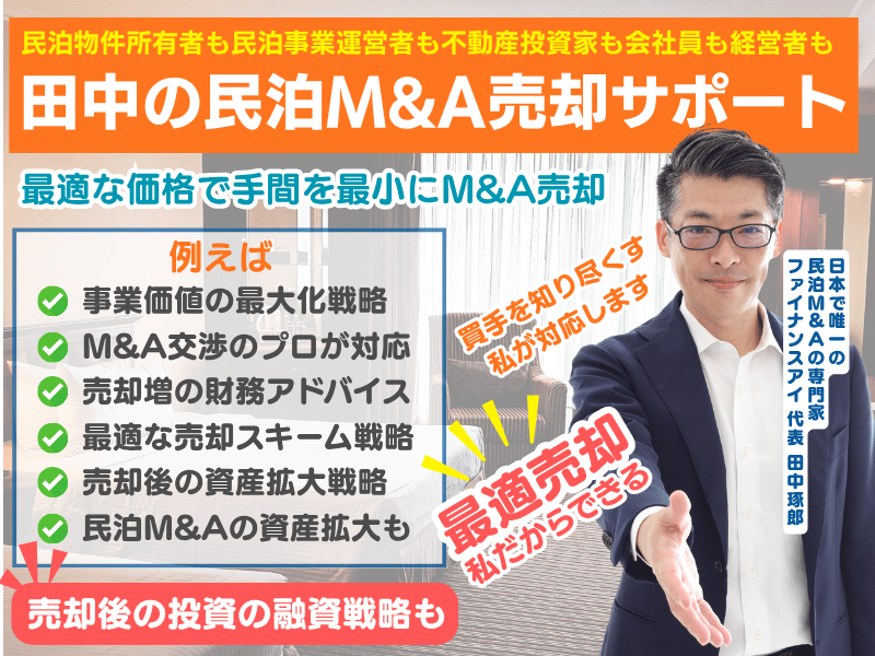 M&Aの買手を知り尽くした私だからできる
最適な価格で手間をおさえてM&A売却サポート
売主の状況にあわせて最適な売却スキームを描く
売却後の資産拡大や投資の融資戦略もサポート