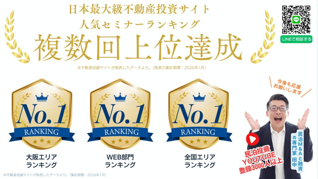 不動産投資サイトのセミナーランキング上位達成