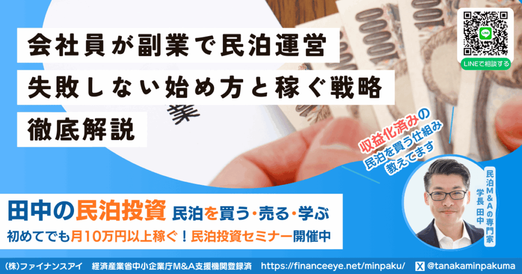 副業で民泊運営！失敗しない始め方と稼ぐ戦略を徹底解説