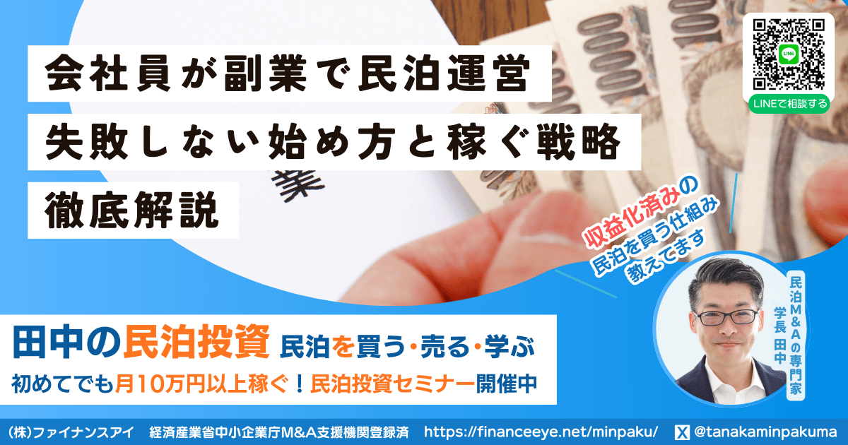 副業で民泊運営！失敗しない始め方と稼ぐ戦略を徹底解説