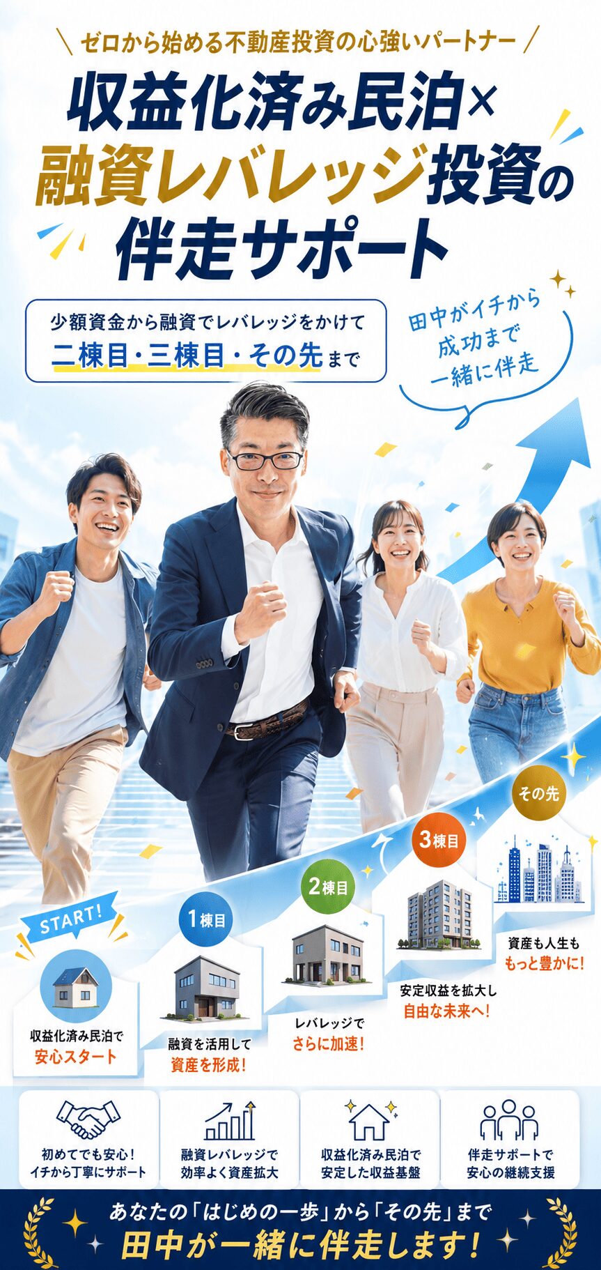 民泊セミナー|収益化済み民泊×融資レバレッジ戦略 元銀行マンが提唱