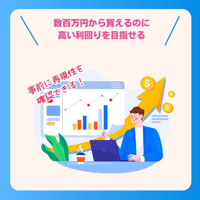 高利回りを目指せる民泊M&Aの仕組み