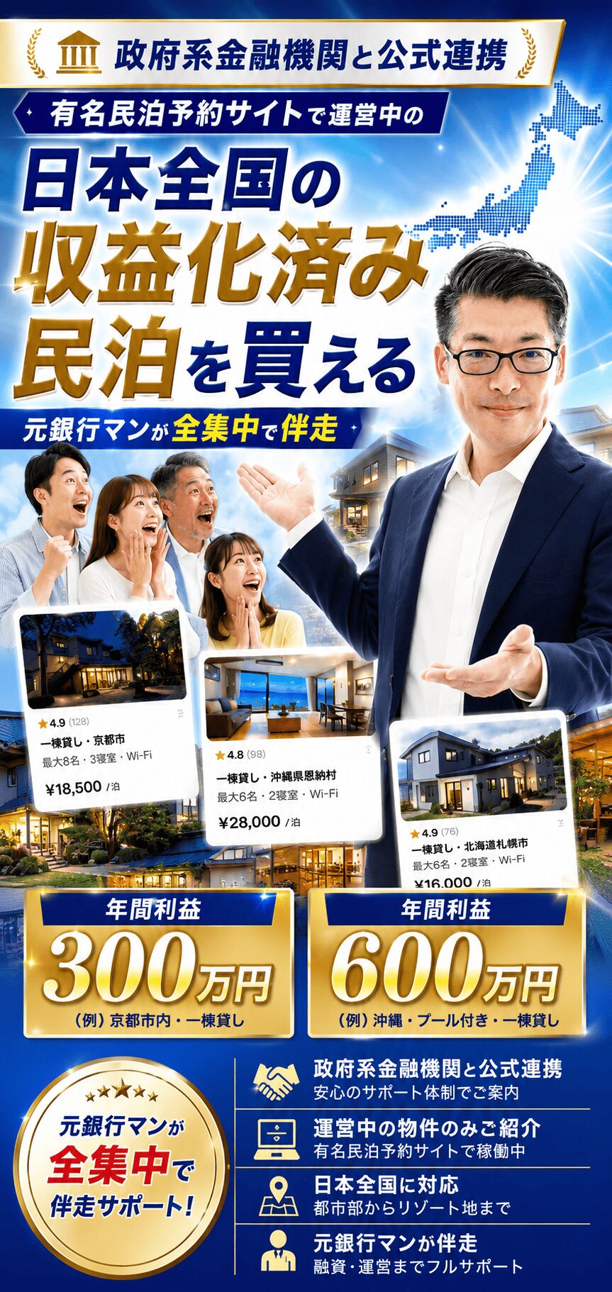 有名民泊予約サイトAibnbに掲載している収益化済み民泊を買える。日本政策金融公庫と公式連携し、融資レバレッジ投資が可能。