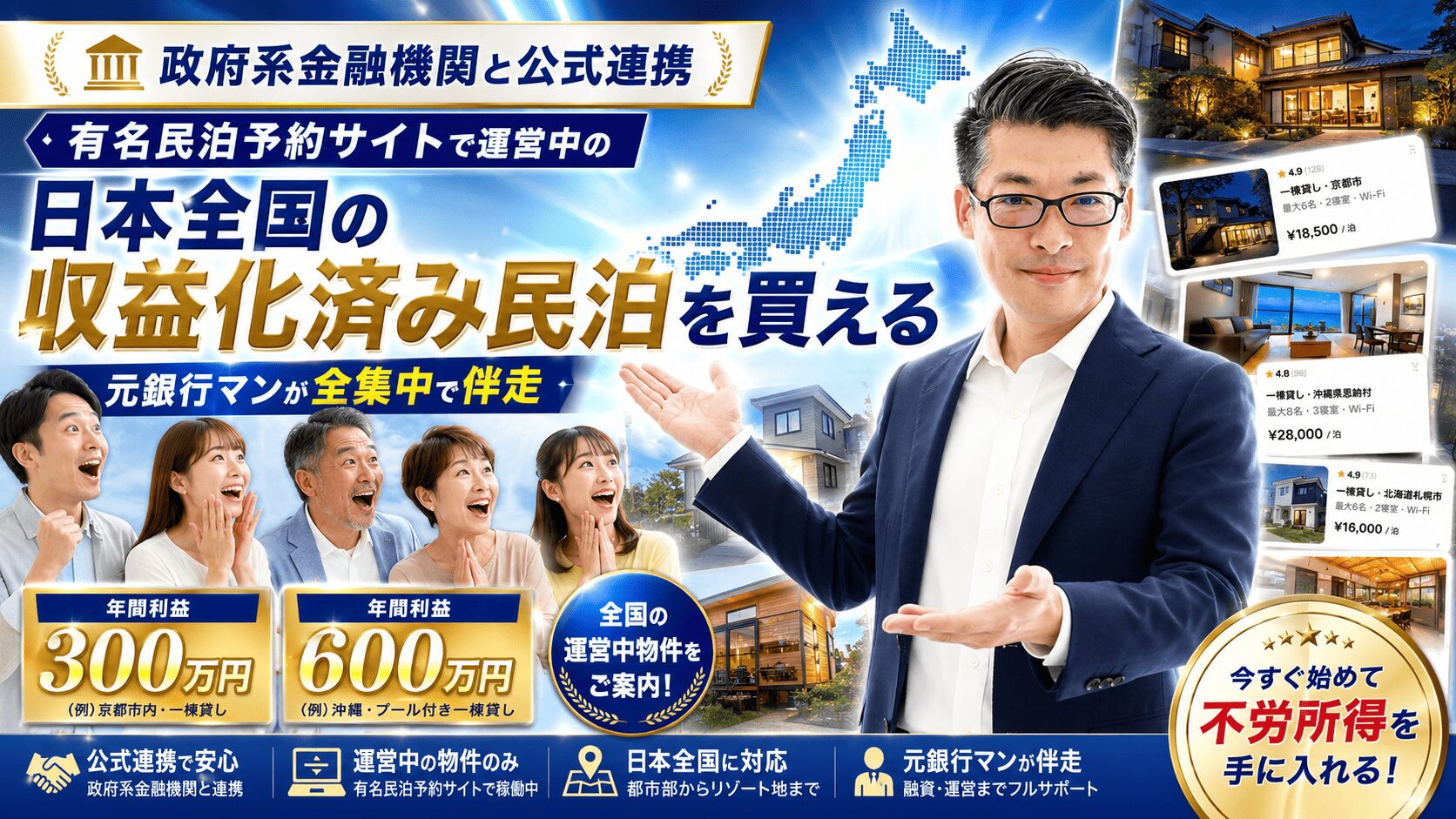 有名民泊予約サイトAibnbに掲載している収益化済み民泊を買える。日本政策金融公庫と公式連携し、融資レバレッジ投資が可能。
