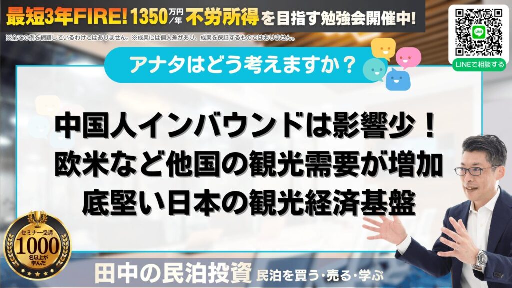 中国人インバウンド激減で民泊投資は危険？「日本より中国のダメージが深刻」説を徹底検証｜2030年6,000万人時代の民泊戦略
