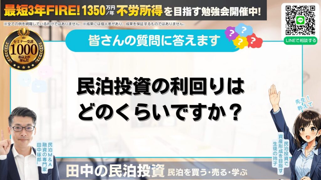 【2026年最新】民泊投資の利回りは何％？ぶっちゃけ現実をプロが解説
