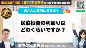 【2026年最新】民泊投資の利回りは何％？ぶっちゃけ現実をプロが解説