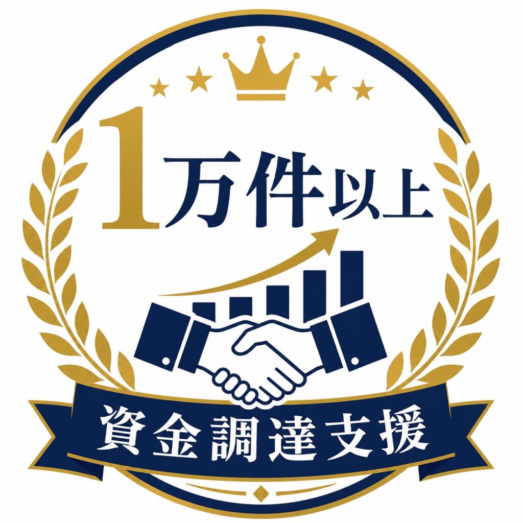 式調達実績1万件以上