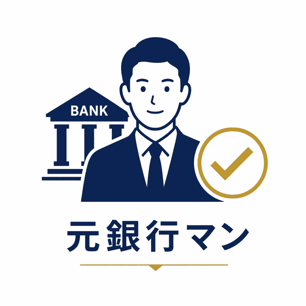 理由2　元銀行マンだから、融資審査で見られるポイントを逆算できます