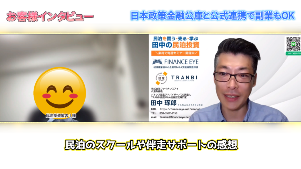 田中の民泊投資の伴走サポートに対する本音