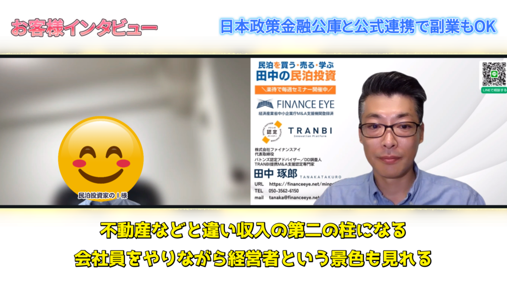 会社員Iさんが、これから民泊投資を考える人に伝えたいこと