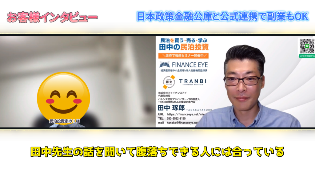 会社員の民泊投資について無料セミナーで学びませんか？