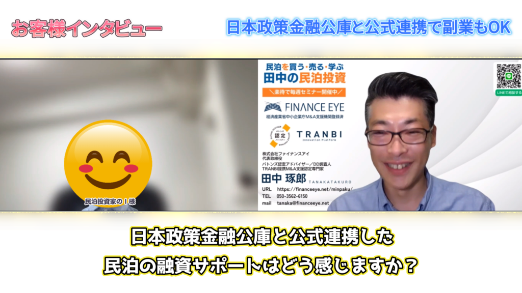 民泊だけでなく融資や資金計画も相談できる