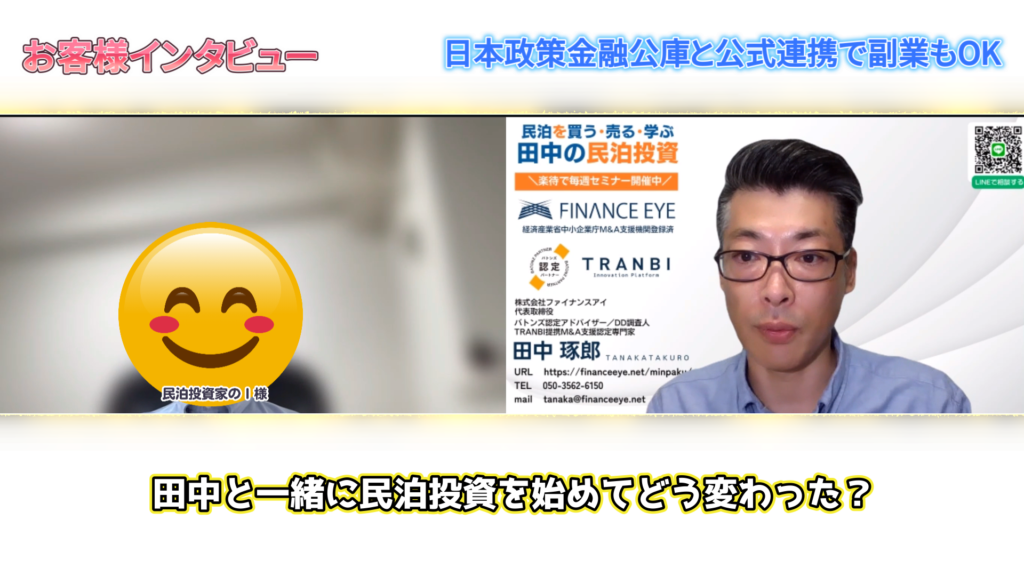 民泊投資に向けて動き始めて変わったこと