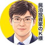 30代　上場企業財務部門で働く会社員 民泊投資家K様