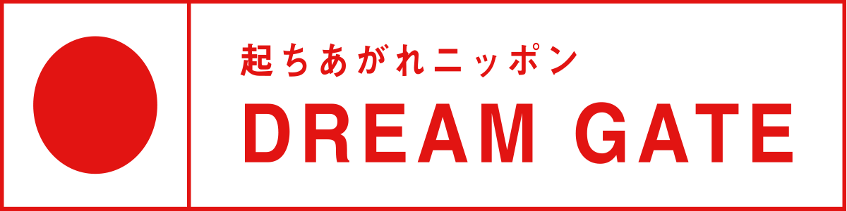 経済産業省後援｜日本最大級の起業家・経営支援プラットフォーム DREAMGATE（ドリームゲート）認定アドバイザー
