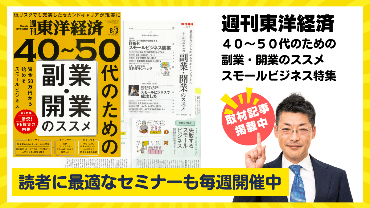 東洋経済に取材されました