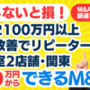 個人でも300万円からできるスモールM&A・起業｜営業利益2100万円以上！髪質改善でリピーター獲得！関東・美容室2店舗の事業譲渡