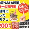 知らないと損！M&A案件鑑定｜お茶と甘味にこだわった古民家カフェ～譲渡価格1300万円｜日本唯一のM&A融資・M&A起業の専門家・田中の鑑定結果は？