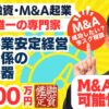 M&A資金調達の可能性アリ｜独占事業で安定経営。車両関係測定機器製造販売｜鑑定結果は？