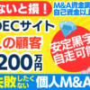 失敗しない個人M&A・起業｜自走可・安定黒字・1万の固定客・宝石ECサイトの事業譲渡