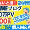 安定したアクセスを誇る野球ブログの事業譲渡案件と個人M&Aの魅力