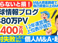 安定したアクセスを誇る野球ブログの事業譲渡案件と個人M&Aの魅力