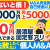 居酒屋のM&A成功事例｜スモールM&Aで資金調達する方法と事業拡大の秘訣