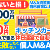 スモールM&Aとキッチンカー起業における資金調達の重要性