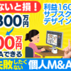 WEBデザイン制作事業で成功するためのM&Aガイド：事業承継・スモールM&A・資金調達のすべて」