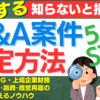 失敗しないM&A案件選定法：買い手が知るべき5つのステップとオーナー型M&Aの秘訣