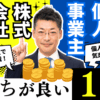 年商1億円を目指すなら法人と個人事業主どちらが正解？資金調達から成長戦略まで徹底解説