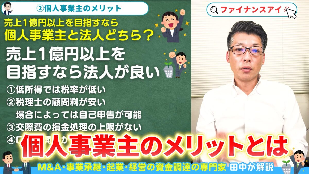 個人事業主のメリット：コストの軽減と運営の簡便さ