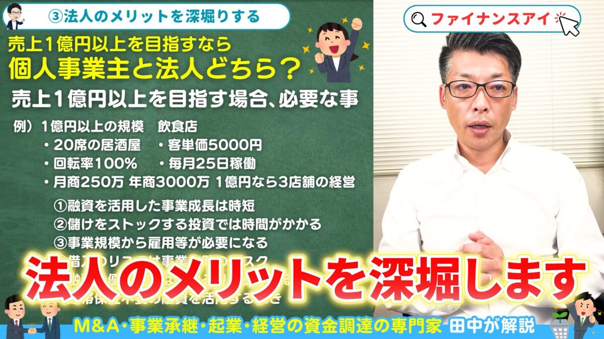 なぜ法人創業が年商1億円達成には有利か