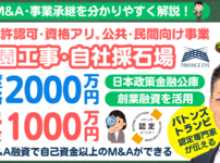 【造園業・庭師のM&Aガイド】成功する事業承継と資金調達のステップ