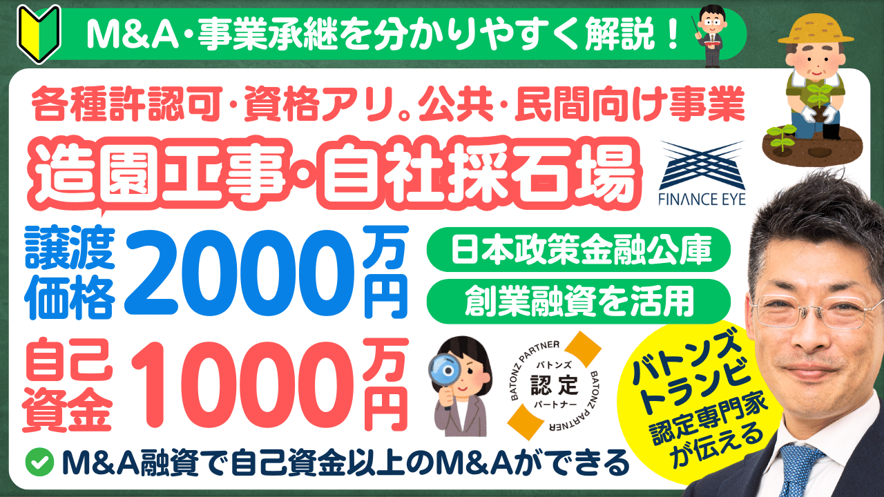 【造園業・庭師のM&Aガイド】成功する事業承継と資金調達のステップ