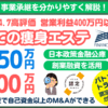 エステサロンの事業承継・M&A完全ガイド｜資金調達や起業のチャンスを最大化する方法