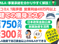 エステサロンの事業承継・M&A完全ガイド｜資金調達や起業のチャンスを最大化する方法