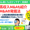 副業・高収入M&Aも紹介。スモールM&A・事業承継の探し方。事業拡大からイグジットも可能