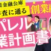 服飾雑貨・アパレル・セレクトショップ｜創業融資・創業計画書の書き方・日本政策金融公庫の完全ガイド