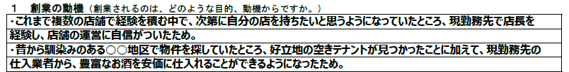 創業計画書-創業動機