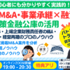 スモールM&Aと起業の資金調達は創業融資｜連帯保証ナシで最大7200万円｜創業数年で年商8億円以上の成功者も