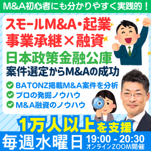 【無料】M&A×融資×起業セミナー