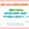 会社員の副業に民泊が最適な理由と成功ポイント