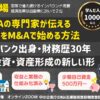 民泊投資で高利回り収益化済み物件・事業を民泊M&Aで手に入れる