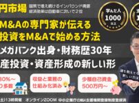 民泊投資で高利回り収益化済み物件・事業を民泊M&Aで手に入れる